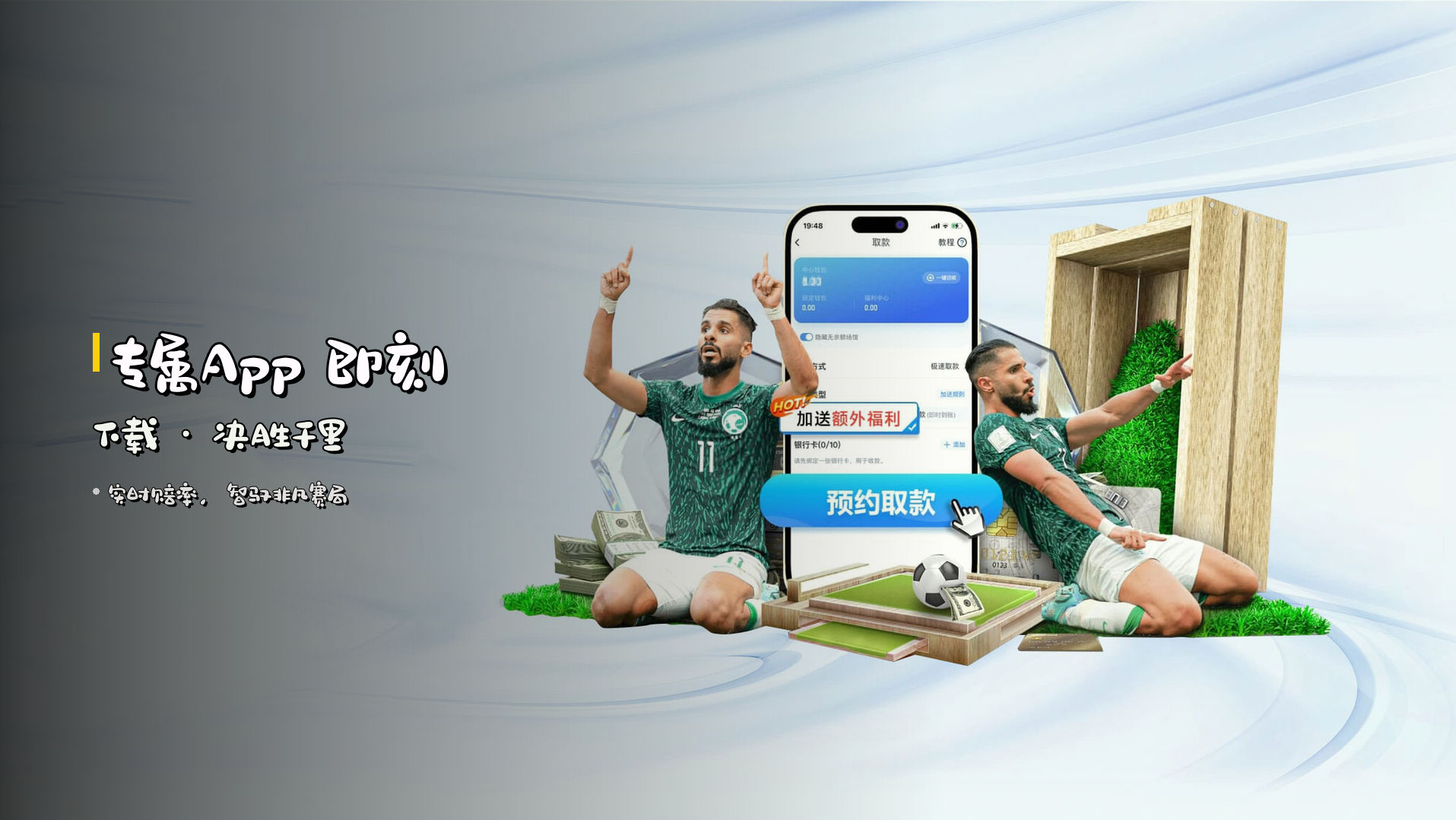 专属App 即刻下载 · 决胜千里